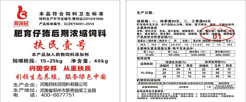 扶民壹號肥育豬濃縮飼料（40kg）