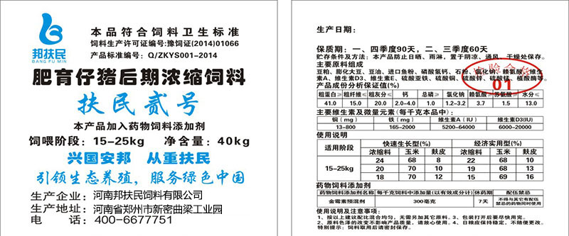 扶民貳號肥育豬濃縮飼料（40kg）