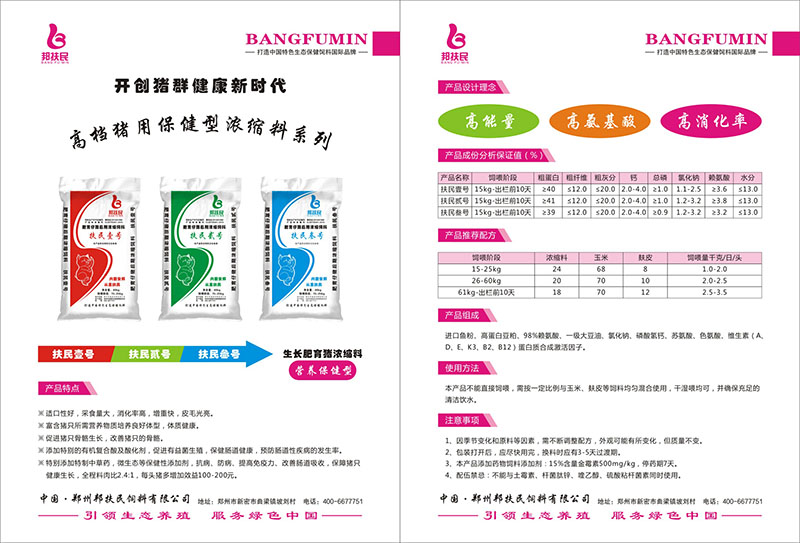 扶民叁號肥育豬濃縮飼料（40kg）