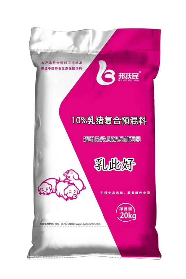 10%乳豬復合預混料
