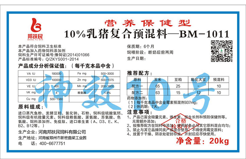 10%乳豬復合預混料