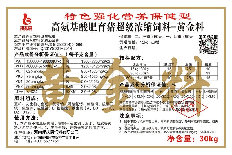 高氨基酸肥育豬超級濃縮飼料