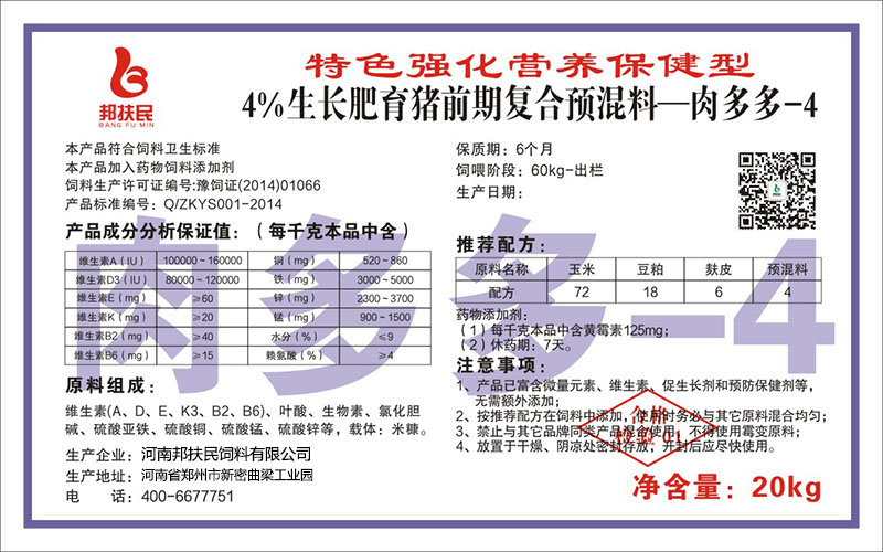 4%生長肥育豬前期復(fù)合預(yù)混料