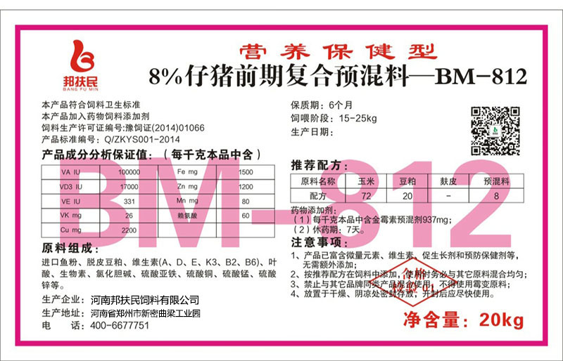 8%仔豬前期復(fù)合預(yù)混料