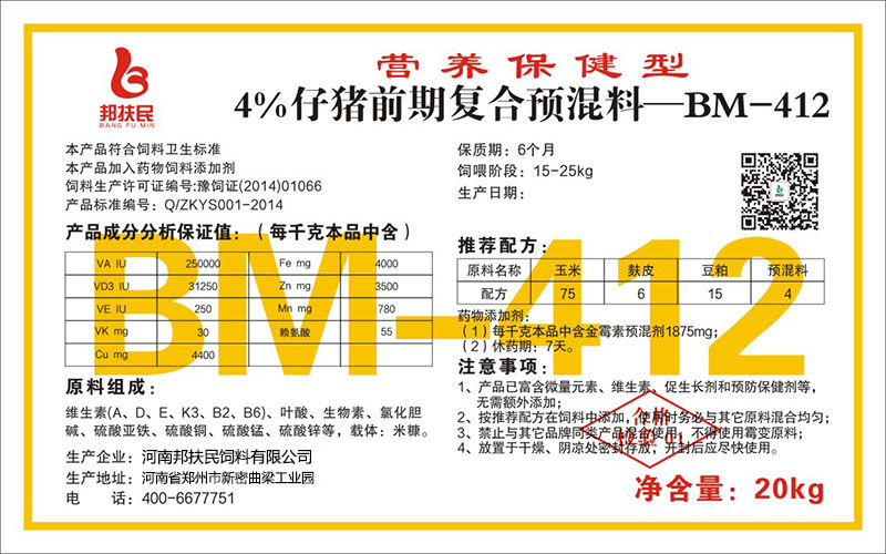 4%仔豬前期復(fù)合預(yù)混料