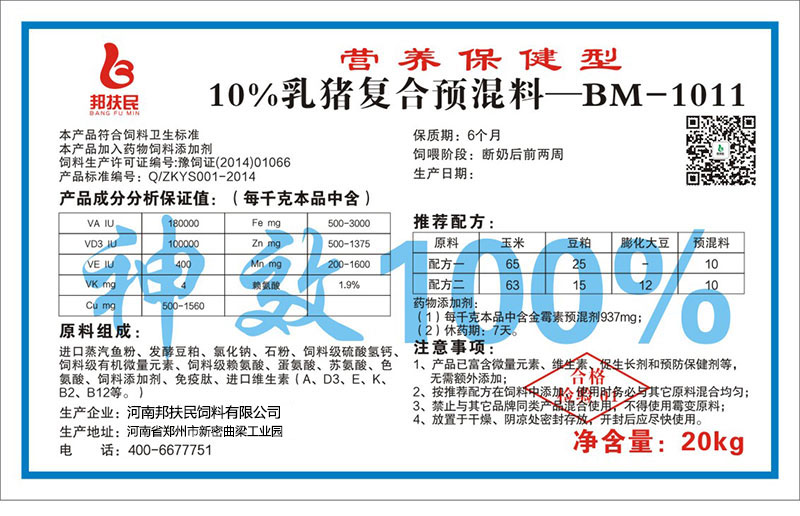 10%乳豬復合預混料
